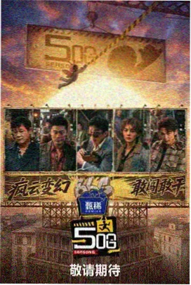 咕咕影视慢综艺 慢火食帖 录制现场剧照